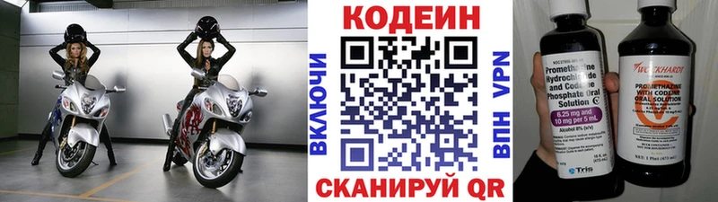 Codein напиток Lean (лин)  Северск 